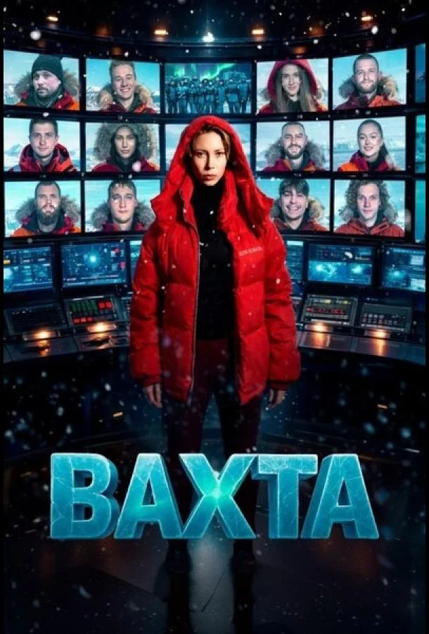 Вахта